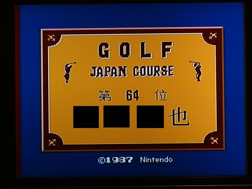 01ゴルフチャンピオンコース・タイトル画面.JPG