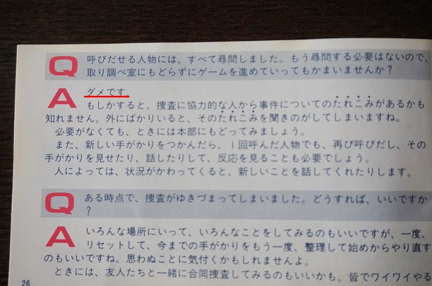 ポートピア連続殺人事件取説③.JPG